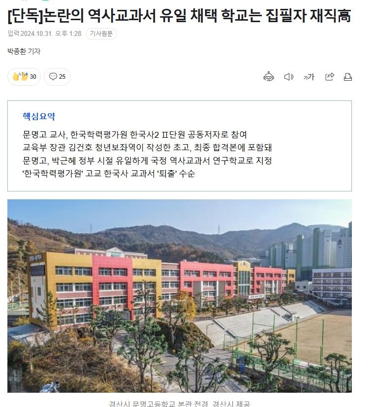 뉴라이트 역사왜곡 교과서 채택 학교는 집필자 재직중인 경산시 문명고 1.jpg