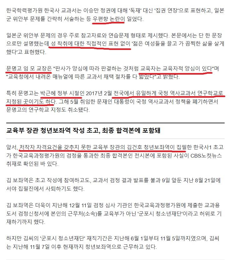 뉴라이트 역사왜곡 교과서 채택 학교는 집필자 재직중인 경산시 문명고 3.jpg