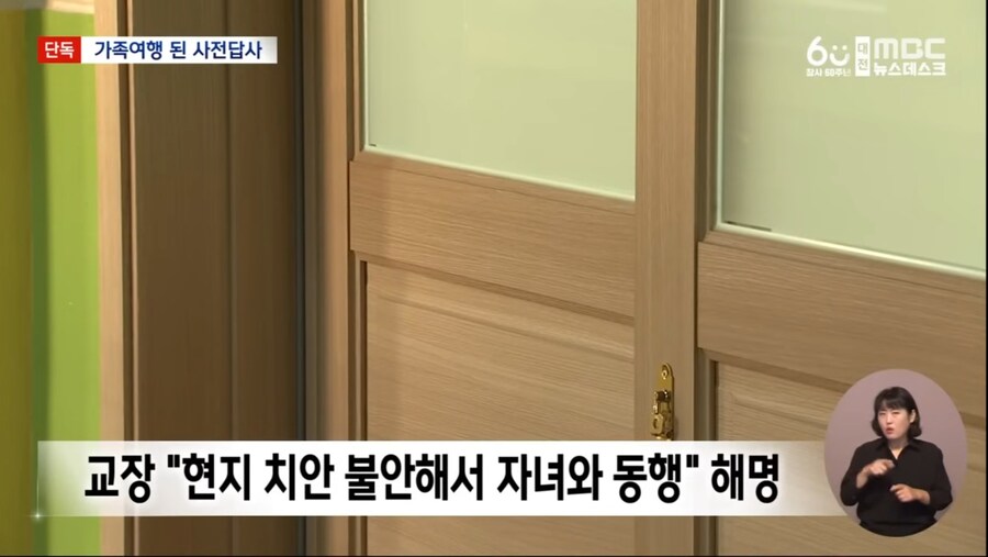 충남 공주 폐교 직전 교장, 자녀들과 혈세로 해외답사 5.jpg