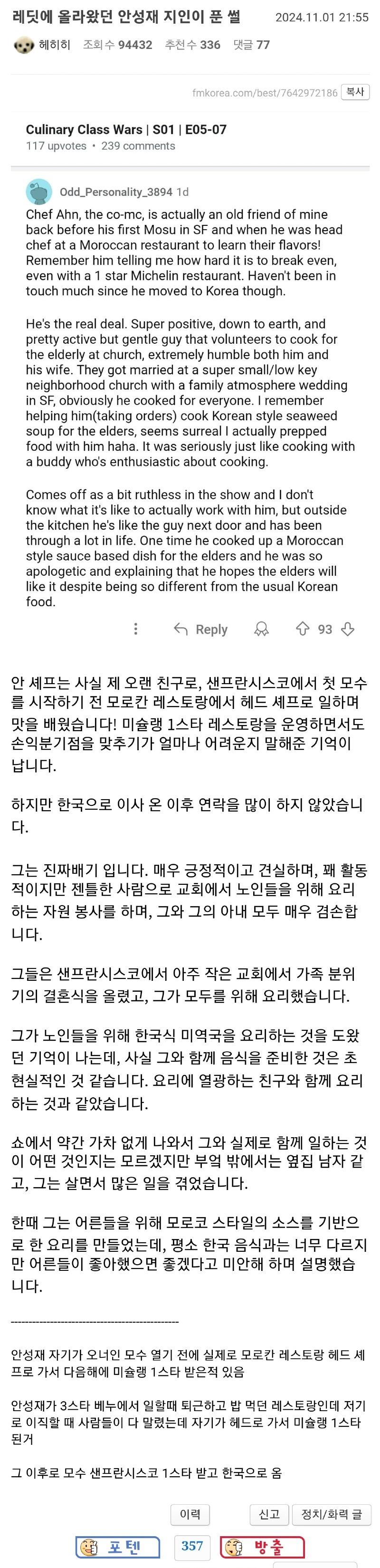 레딧에 올라왔던 안성재 지인이 푼 썰.jpg