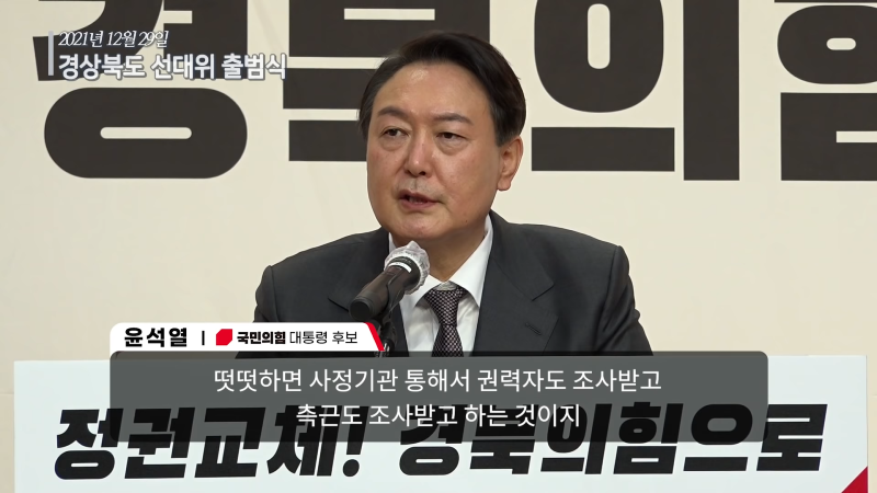 윤석열 국민의힘 대통령 후보, _경북 선대위! 대선 승리, 정권교체의 단단한 뿌리가 되어주십시오!_ 2-23 screenshot.png