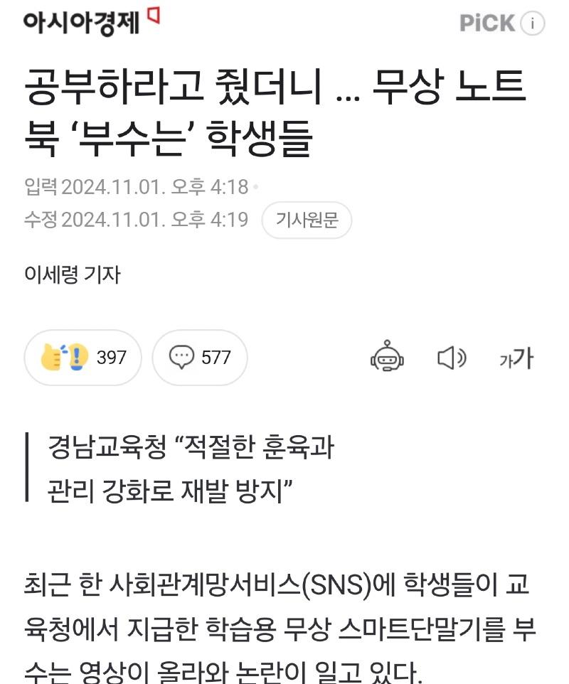 경남 학생들, 무상 노트북 파손 1.jpg