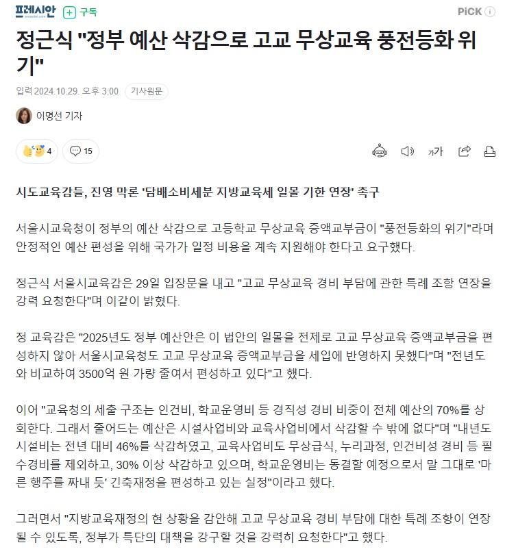 고교 무상교육 예산 전액 삭감 1.jpg