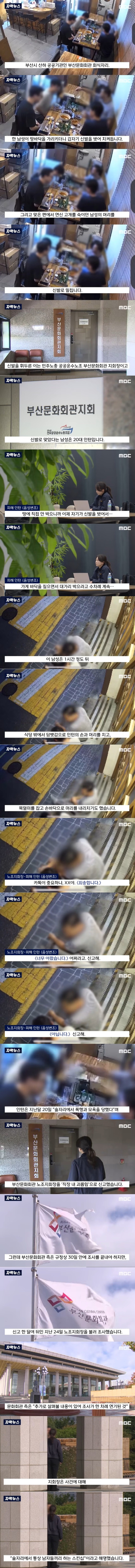 부산시 산하 공공기관 문화회관 20대 인턴 폭행.jpg