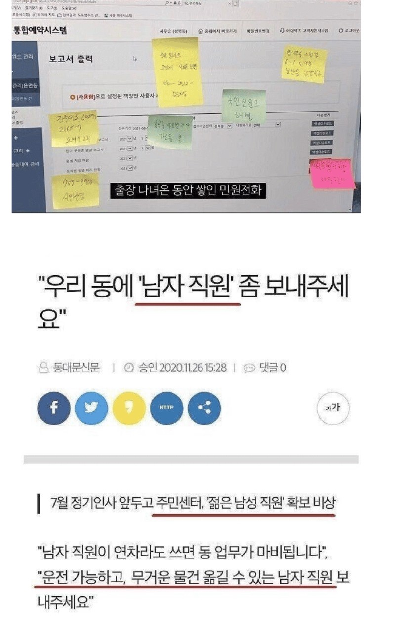 남자공무원 근무여건 현실2.JPG