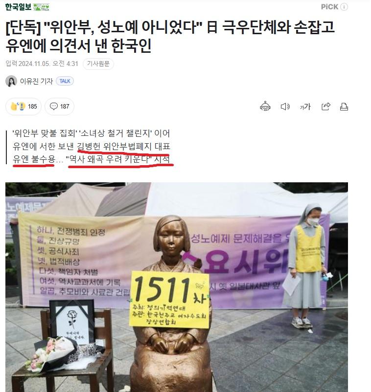 위안부 부정한 한국 매국노 1.jpg