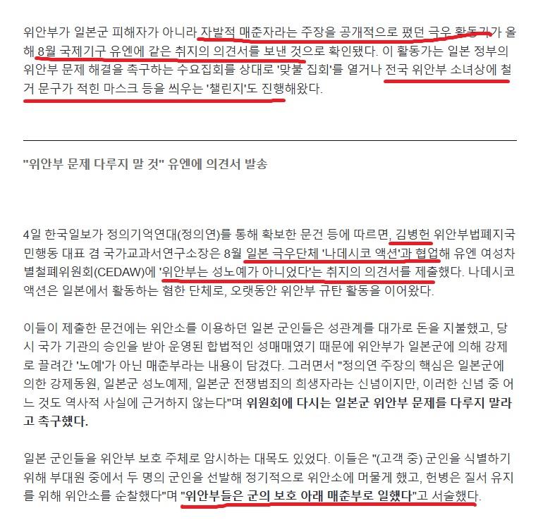 위안부 부정한 한국 매국노 2.jpg