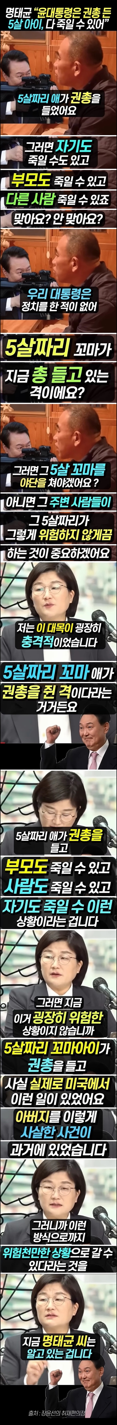 명태균, 윤석열은 권총 든 5세 꼬마.jpg