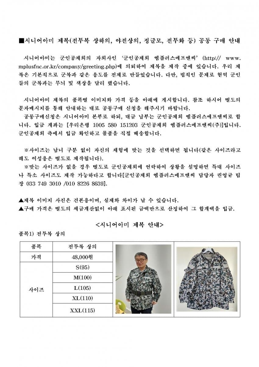 국민의힘 지지하는 시니어 아미 전투복 1.jpg