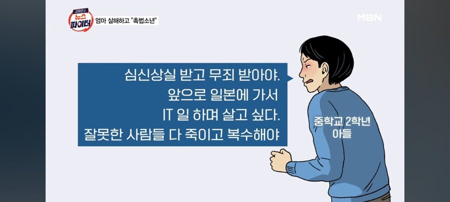 모친 살해 중2, 일뽕 일베 원종단이었다 6.jpg