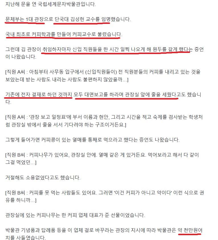 문자박물관장, 커피교수의 갑질 2.jpg