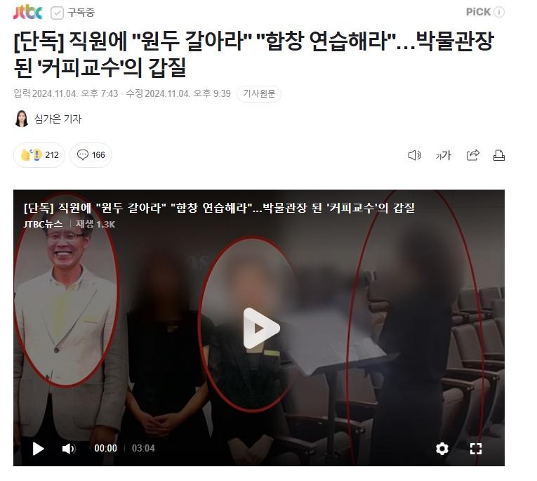 문자박물관장, 커피교수의 갑질 1.jpg