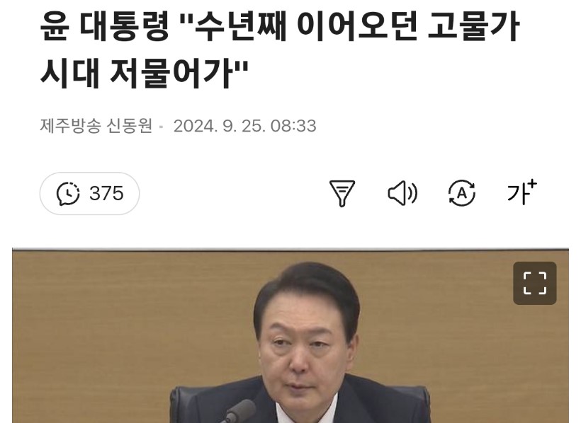 윤석열 물가 1.jpg