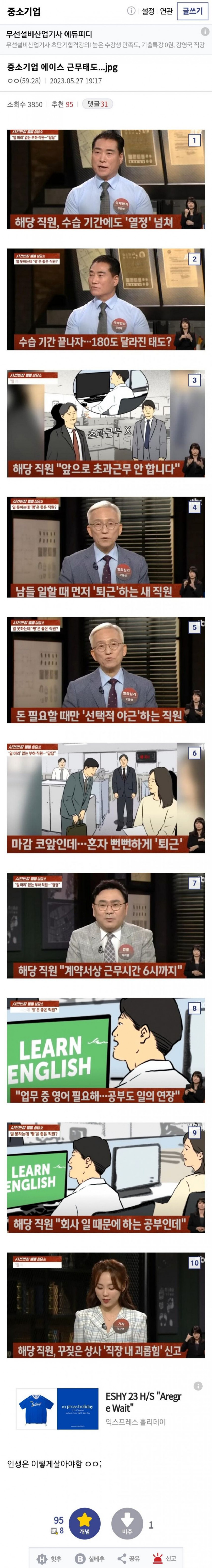 [유머]좆소기업 에이스의 근태.jpg