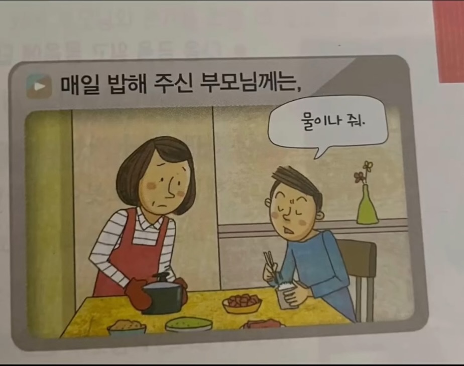 부모님을 대하는 우리의 태도  익숙함에 속아,부모님의 사랑과 헌신을너무 당연하...지 않으...합니다  제게 도울 기회를 주실래요 팔로우   @mindsseett 출처- 중학교 도덕 교과서 (1).jpg