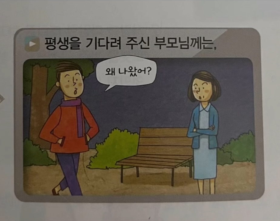 부모님을 대하는 우리의 태도  익숙함에 속아,부모님의 사랑과 헌신을너무 당연하...지 않으...합니다  제게 도울 기회를 주실래요 팔로우   @mindsseett 출처- 중학교 도덕 교과서 (5).jpg