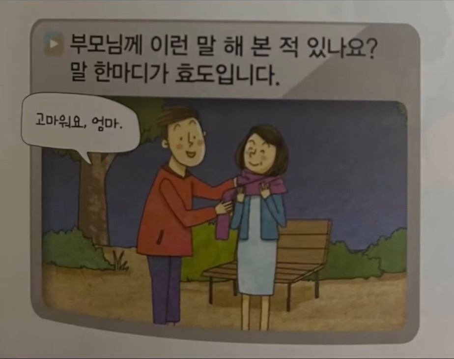 부모님을 대하는 우리의 태도  익숙함에 속아,부모님의 사랑과 헌신을너무 당연하...지 않으...합니다  제게 도울 기회를 주실래요 팔로우   @mindsseett 출처- 중학교 도덕 교과서 (6).jpg