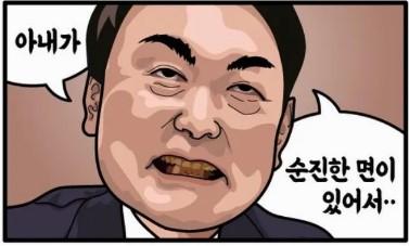 윤석열 순진한 건희.jpg