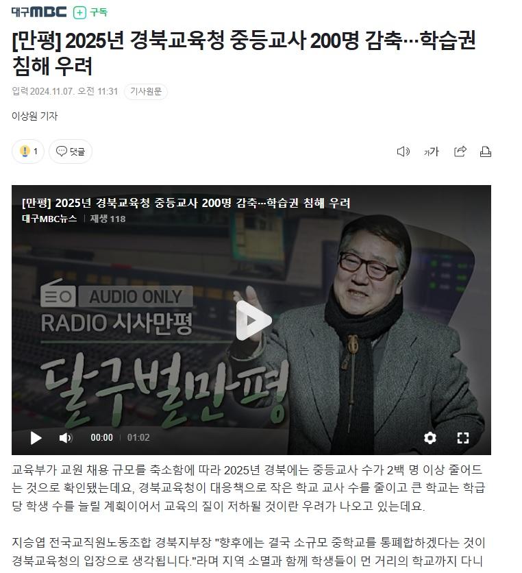 경북 교육청, 중등교사 200명 감축 1.jpg