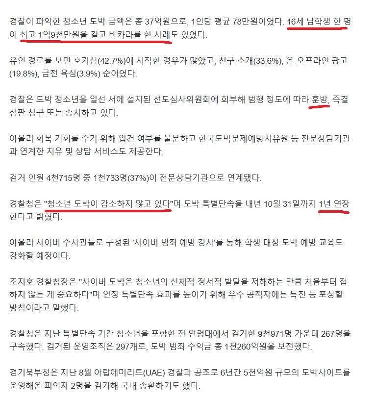 청소년 사이버도박 1년간 4715명 검거 3.jpg