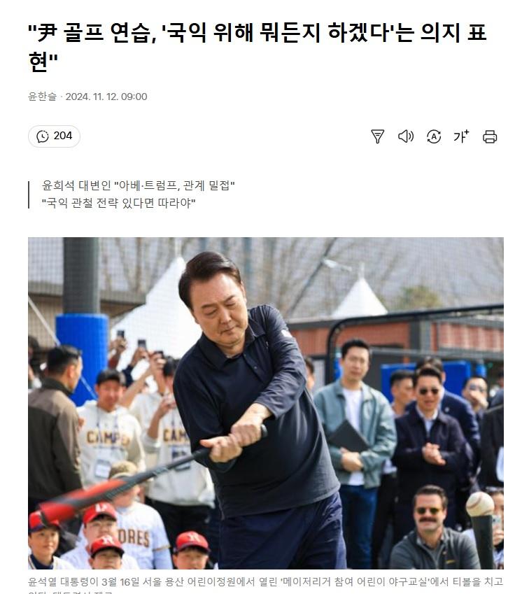 윤석열 골프연습.jpg