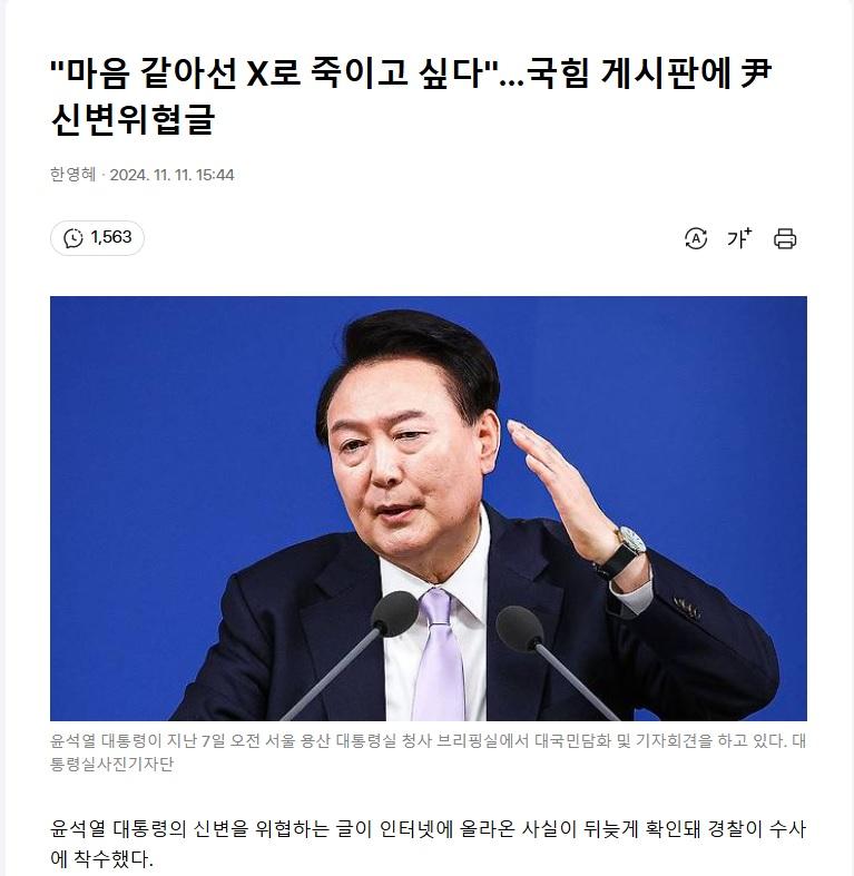 신변위협글.jpg