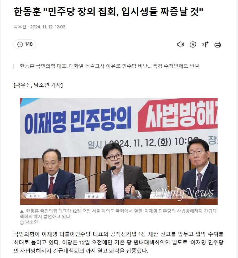 한동훈 입시생 짜증.jpg