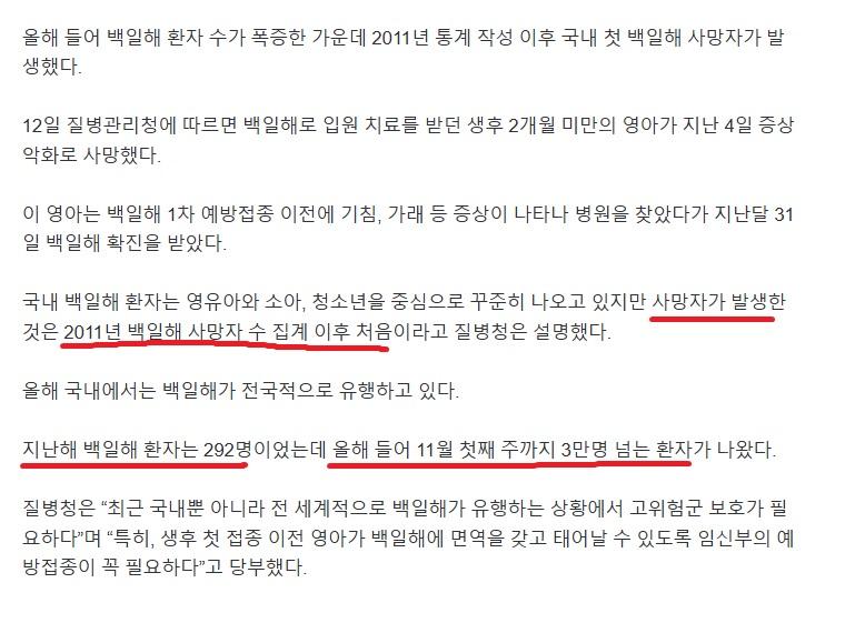 국내 첫 백일해 사망 영아 발생.. 2년만에 200명에서 4만명으로 2.jpg