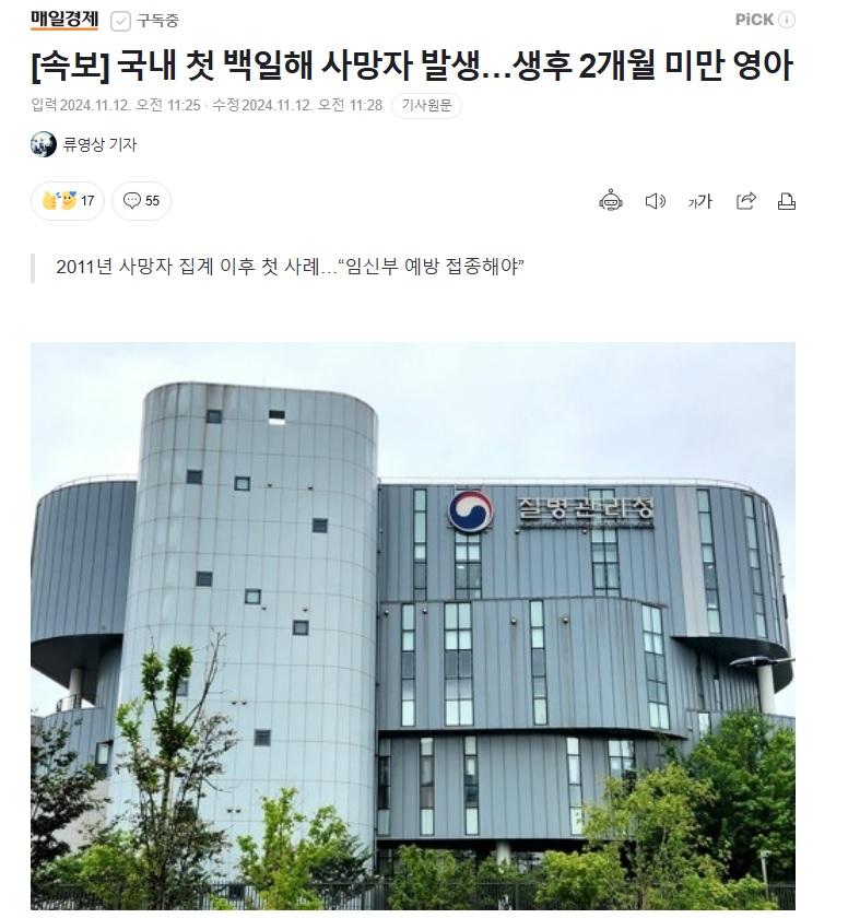 국내 첫 백일해 사망 영아 발생.. 2년만에 200명에서 4만명으로 1.jpg