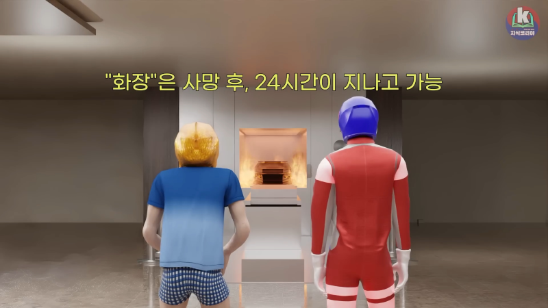 시체 화장 과정은 어떻게 될까....mp4_20241113_123603.726.png