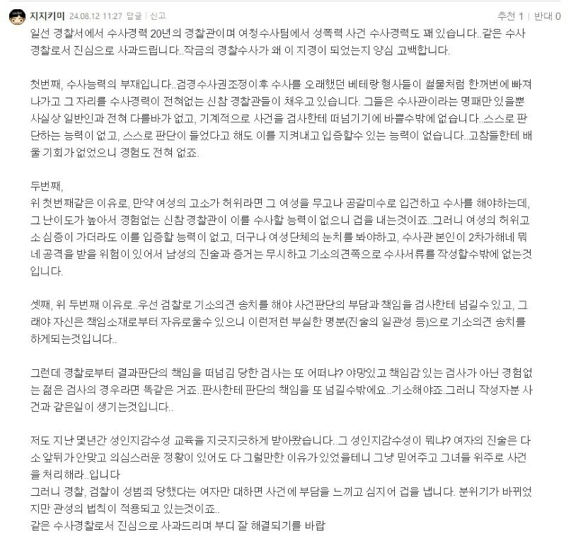 전 여청팀 수사관님 양심선언.jpg