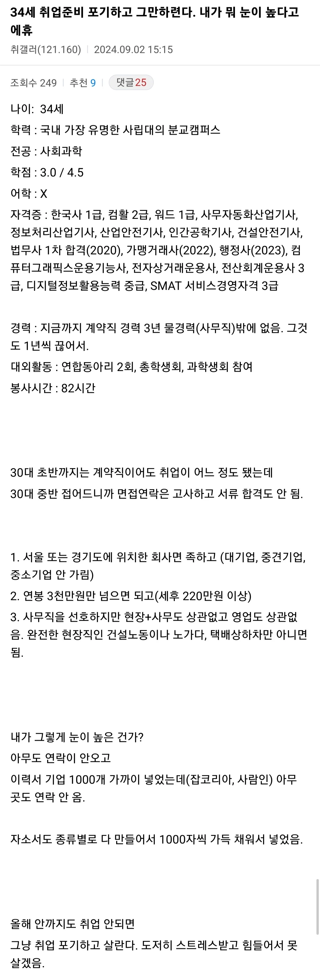 34세 취업준비 포기하고 그만하련다 1_20241114_203111.png