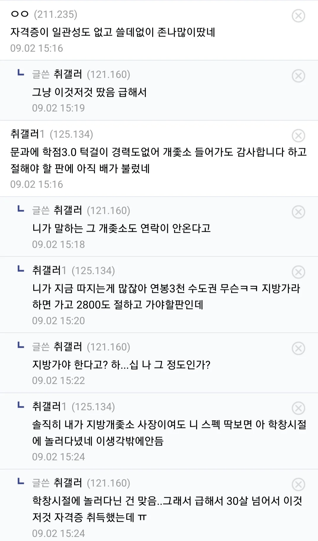 34세 취업준비 포기하고 그만하련다 2_20241114_203113.png