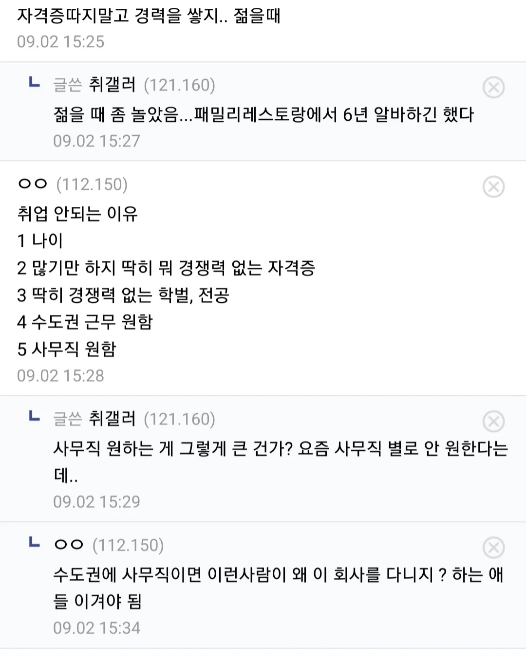 34세 취업준비 포기하고 그만하련다 3_20241114_203114.png