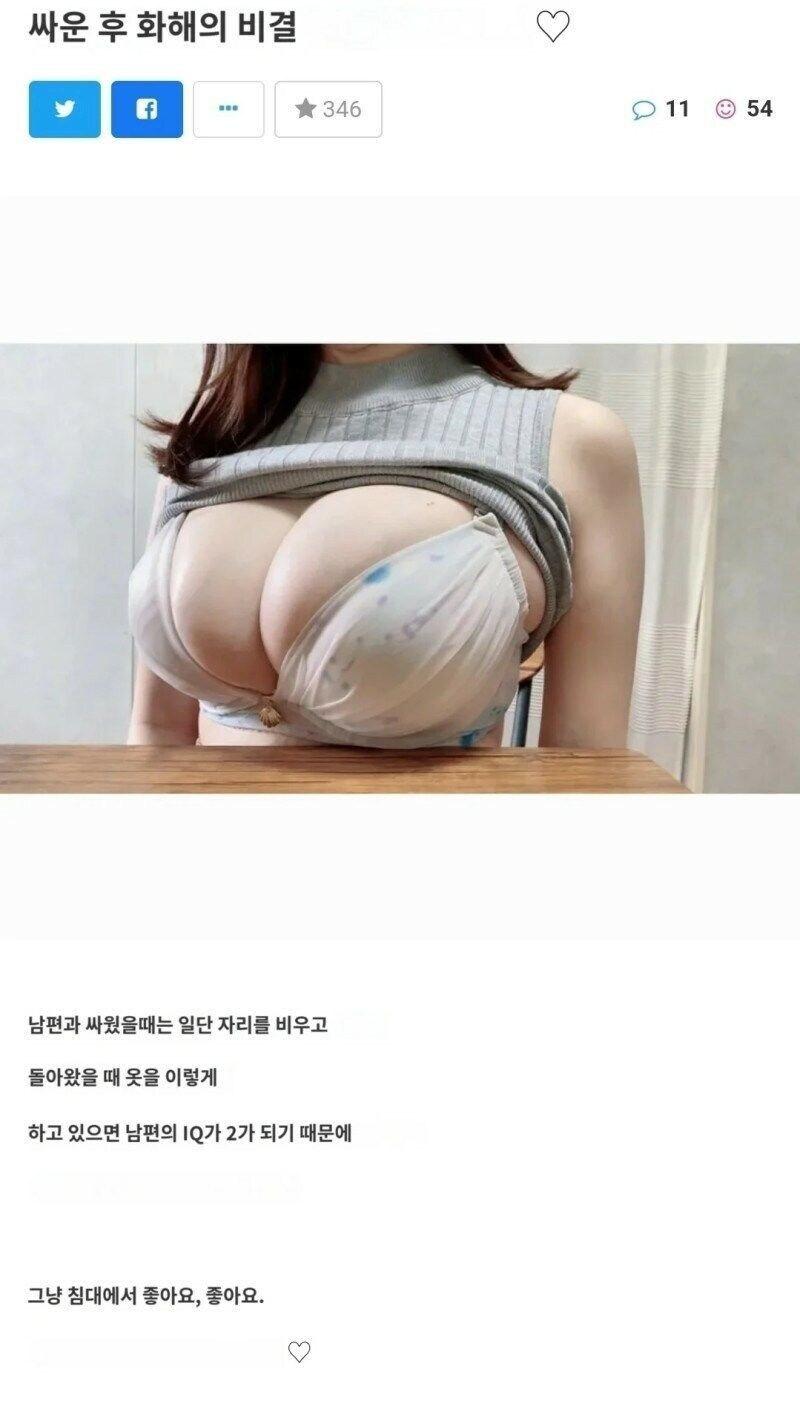 [유머] 부부가 싸운후 화해의 비결~~~~.jpg