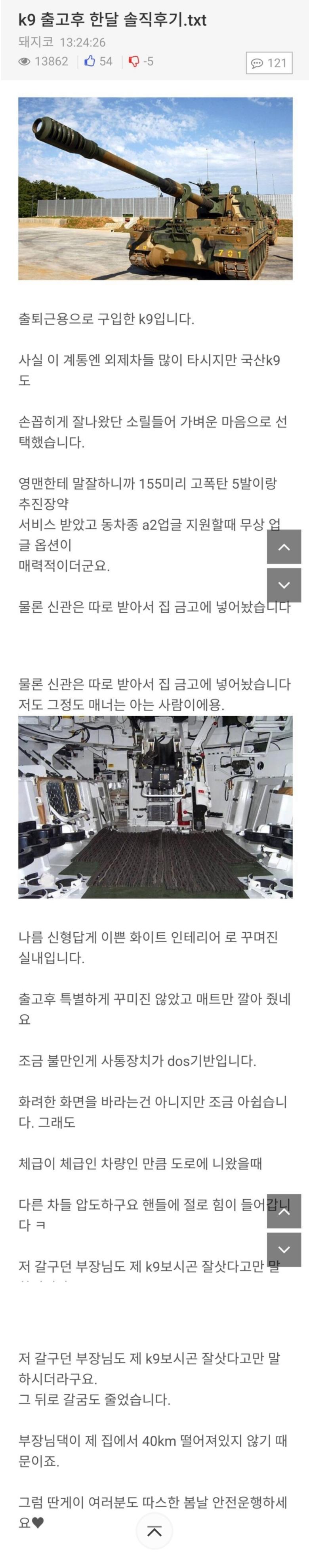 [유머]k9 출고후 한달 솔직 후기.jpg