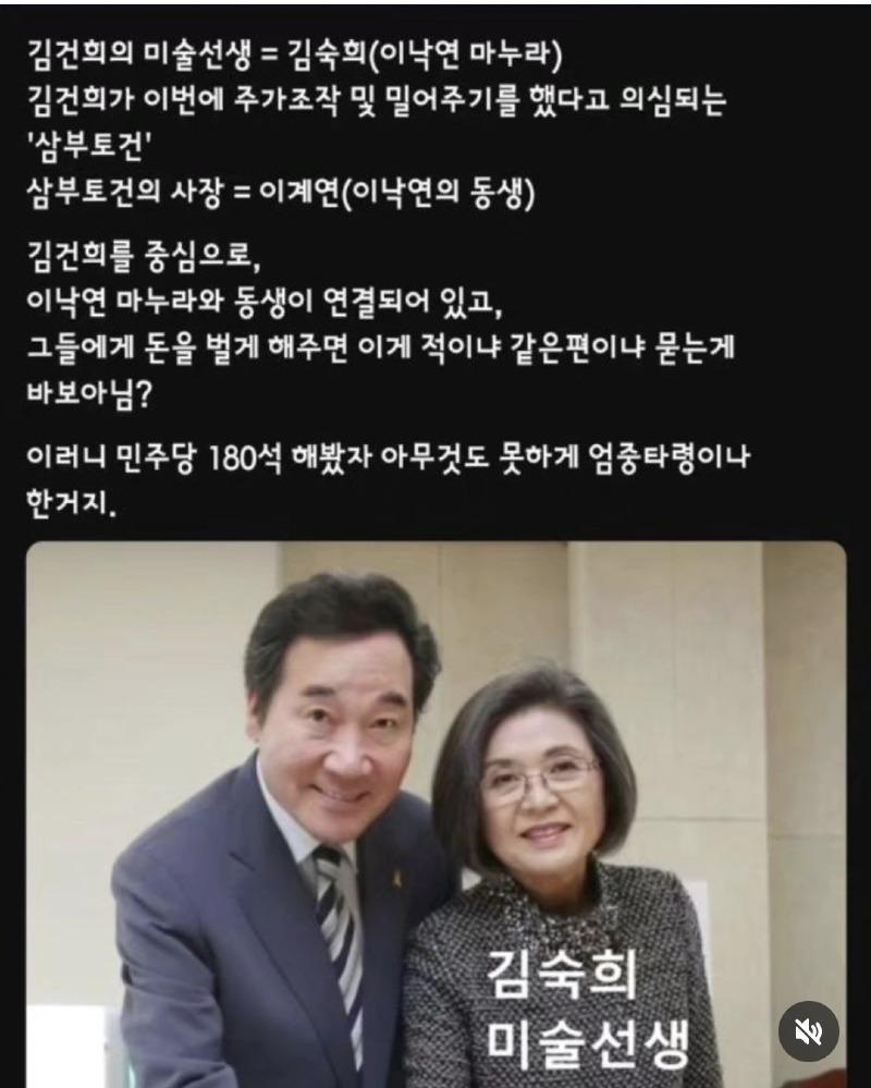 김건희 미술선생 이낙연 부인 이낙연 동생 삼부토건 사장됨.jpg