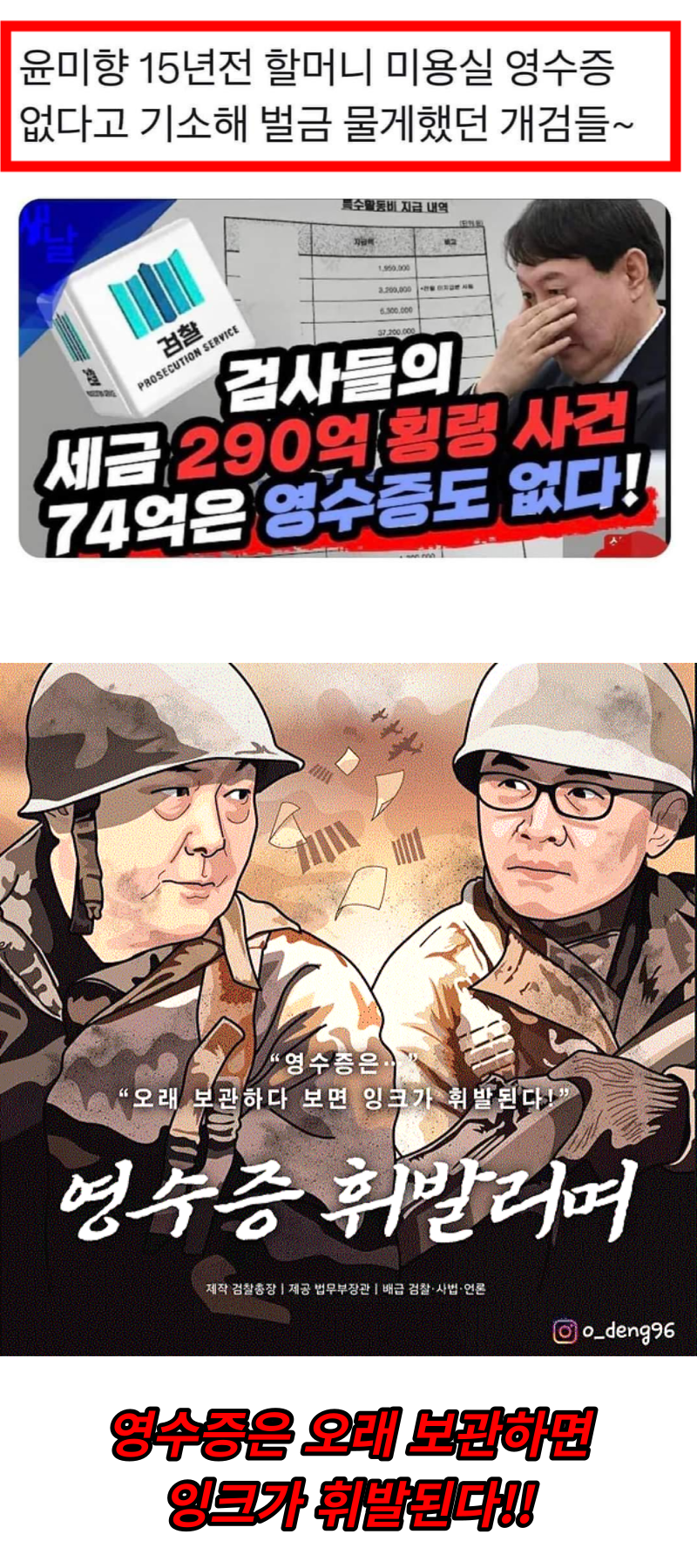 검새들 미용실 영수증.png