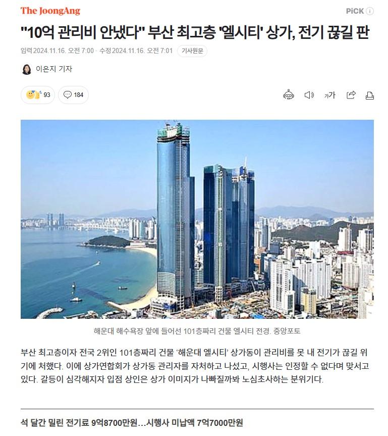 부산 엘시티 돈 안내 단전예고1.jpg