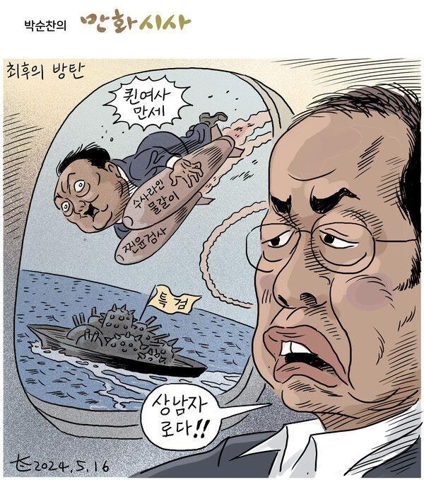 준표 상남자로다.jpg