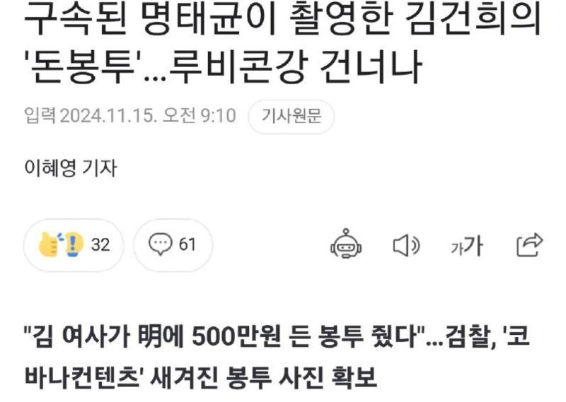 김건희 명태균 돈봉투.png