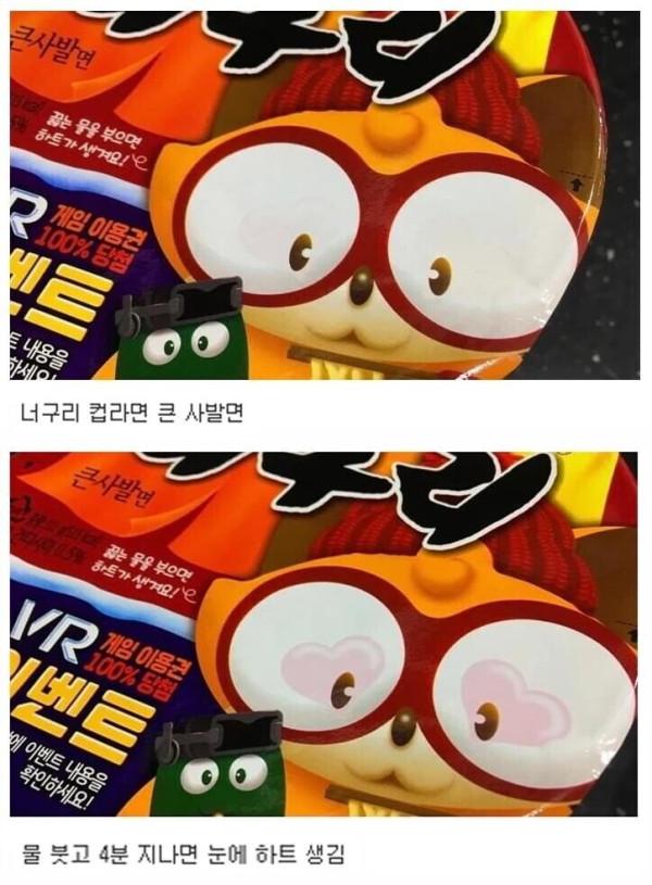 [유머]은근히 잘 모른다는 너구리 컵라면의 이스터에그.jpg