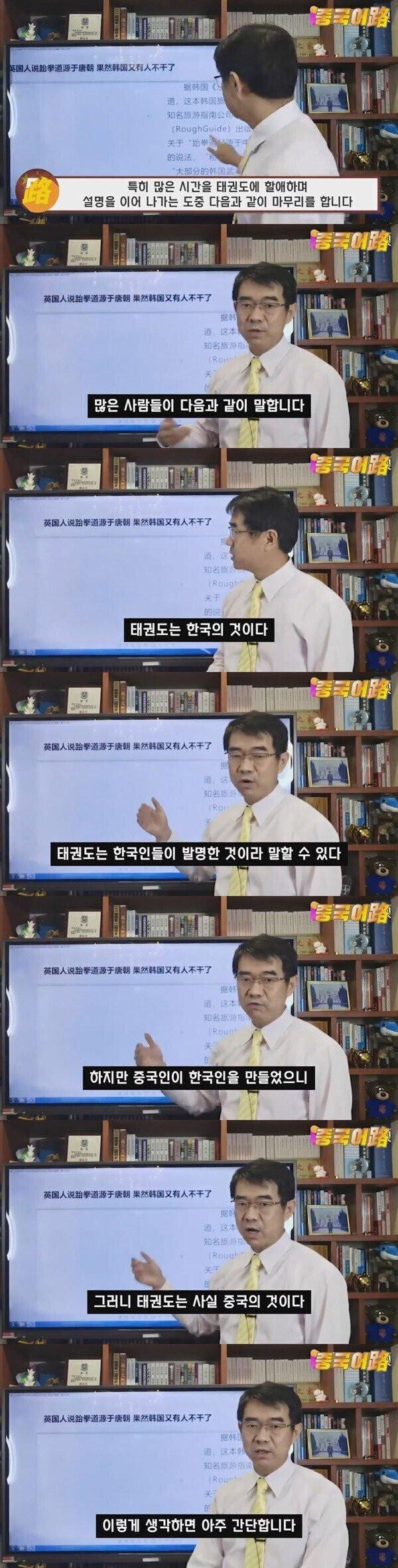 [유머]중국 학자 태권도는 한국의 것이다.jpg