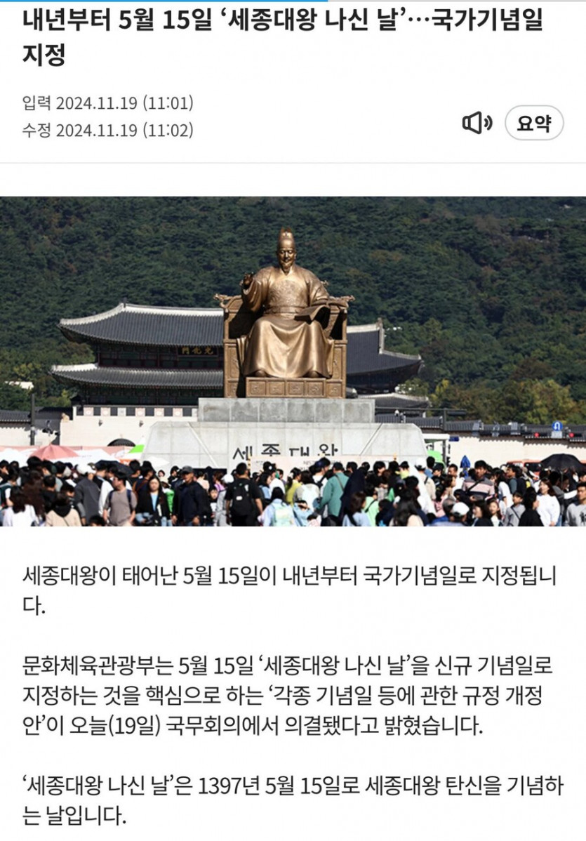 [정보]내년부터 국가에서 공식적으로 기념하는 날.jpg