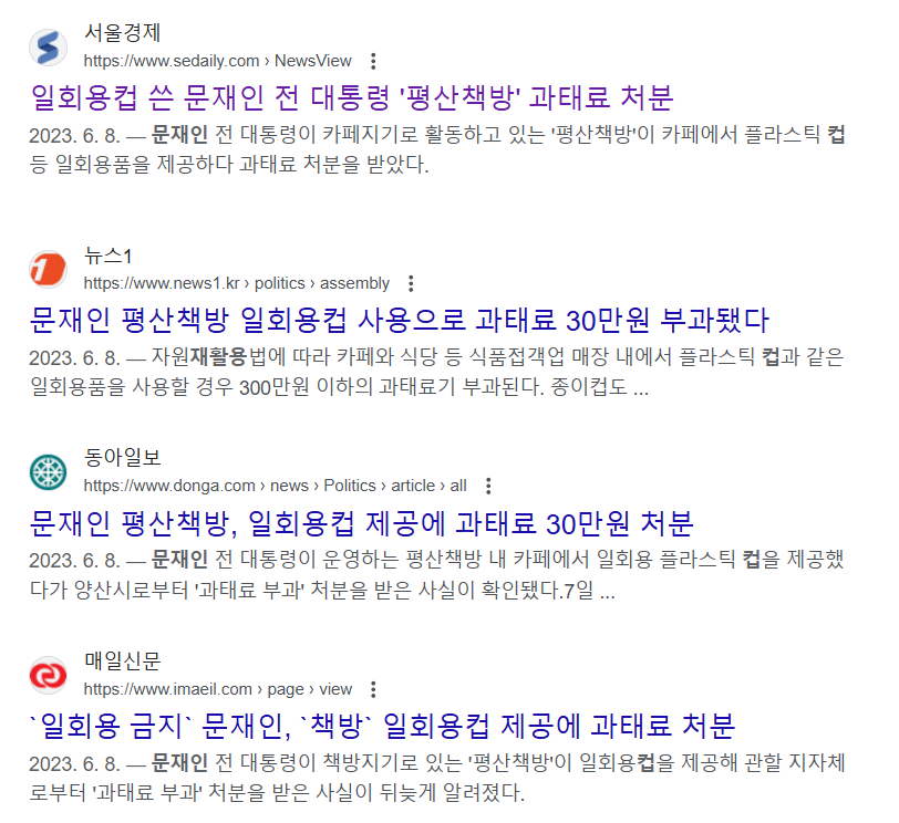 23년6월8일속보_일회용컵과태료.png