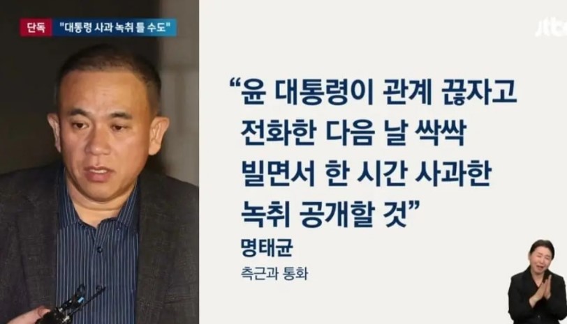 윤석열 명태균 사과.jpg