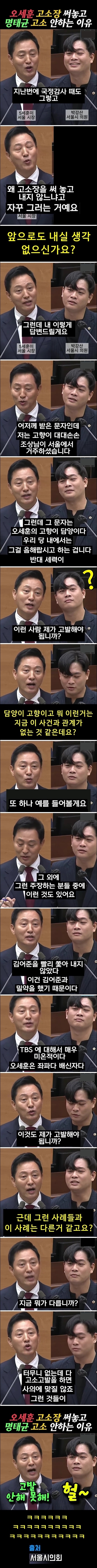 오세훈이 명태균 고소를 안 하는 이유.jpg