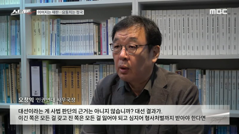 야당 대표 징역형, 정의인가 보복인가 - 스트레이트 275회 (24.11.24) 11-16 screenshot.png