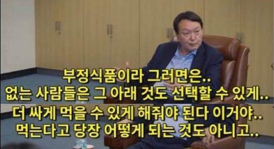 윤석열 부정식품.jpg