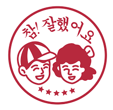 참잘했어요.png